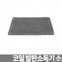코일 소독발판매트 소 60cm 발판소독기 신발소독 장비, 상세페이지 참조, 상세페이지 참조