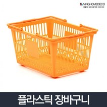 마트창업 백화점 플라스틱 시장바구니 악세사리정리 깔끔한책상 소품보관 쥬얼리 자취생 화장대수납, 시장바구니 노랑