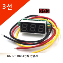 빨강 LED [3선] 0.28 디지털 전압 게이지 0.0 -100V
