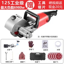 석재 절단기 벽절단 콘크리트 홈파기 보도블럭 커팅 타일 도로 카팅기 경계석 자르기, 산업용 6980W 머신 125개 톱날5개, 1개