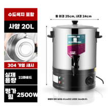 국 중탕기 조식 뷔페 보온고 고급형 끓는물 대용량, 20L (수돗물있음)