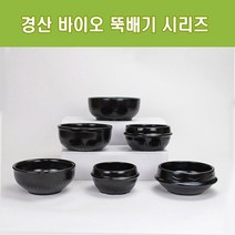 직화 뚝배기 가정용 업소용 경산뚝배기 계란찜 찌개냄비, 오모가리 4호