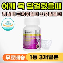 목안돌아갈때 어깨 목 담걸렸을때 쥐날때 먹는 영양제 종아리쥐 다리쥐 손가락쥐 발가락쥐 손발 저림 저릴때 마그네슘 근육 뭉침 결림 안면 얼굴 눈밑 눈꺼풀 눈주변 신경 떨림 추천