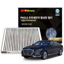 3M X3프리미엄 활성탄 에어컨필터 제네시스 G80, X7217