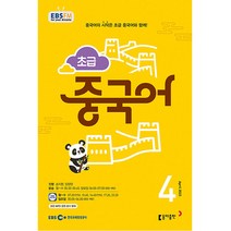 초급 중국어 2023년 4월호