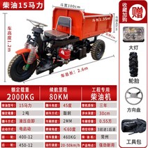 농업용운반차 전동운반차 농사용손수레 건설 현장 엔지니어링 디젤 세발 자전거 소형 농업 덤프 트럭 사육 교통 전기 세 마리, Diesel 15 HP Three Doors 전기