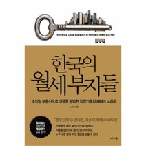유니오니아시아 한국의 월세 부자들
