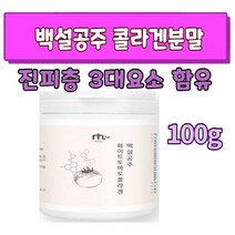 먹는 콜라겐 미백 화이트 하얀 토마토 분말 가루 히알루론산 엘라스틴 흰토마토 백토마토 백설공주 피부 진피층 카로티노이드 피토엔 피토플루엔선크림 얼굴 하얘지는법 뷰티 식약처 인증, 1개