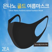 PGM1*^몰시원한 은나노마스크 UV차단2매입X5set(10매) 블랙 입체 빨아쓰는 재사용 스판 쿨마스크 여름용^*1췤pgm, a^^*옵션없슴, a^^*옵션없슴
