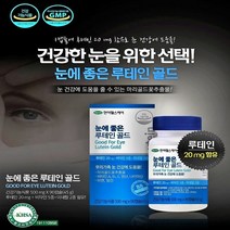 한미 눈 좋은 500mg 90작은캡슐 루테인 눈영양제 노안 루태인 뉴태인 눈피로 뉴테인 지아잔틴 루태인 아스타잔틴 누태인 강짱몰