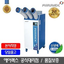 에어렉스 산업용에어컨 업소용 20평형 HSC-3300A