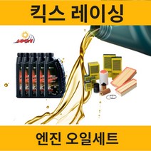 킥스 레이싱 벤츠 C클래스 엔진오일 세트 (C200 C200d C220d C250d) W204 W205), C200 (M274) 7L