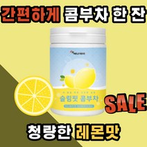 슬림 핏 콤부차 간편한 꼼부차 콘부차 콩부차 중년 갱년기 시니어 부모님 직장인 장 지방 뱃살 다이어트 홈쇼핑 물 탄산수 에 넣어 타 먹는 보조제 20대 30대 40대 50대 60대, 690g(3통)