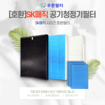 [호환] SK매직 ACL-V15 공기청정기 필터선택 1년세트, H13일반헤파+탈취필터+항균프리3, H13일반헤파필터