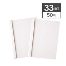 열접착 제본표지 33mm (50매/BOX)