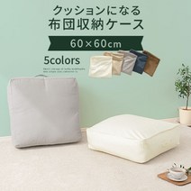 이불 수납 쿠션 큰 60 × 60 스퀘어 이불 가방 깃털 이불 수납 가방 쿠션 커버 멀티 커버 북유럽 패브릭 이불 수납 가방 걸이불 이불 수납 케이스 수납 커버 수납 옷장 옷장 침대 아래 세련된 심플 FAB000054