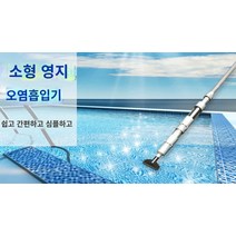 수영장진공청소기 수중청소기 깨끗한 깔끔한 청소 수중 편리하게 별빛스토어 수영장 하수 흡입 기계 잉어 연못 진흙 흡입 기계 잠수정 진공 청소기 하수 흡입 장치 수중 하수 흡입 펌프 청소기 청소, KQ-1 하수 흡입 기계 pvc 막대 12v65w