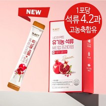 유기농 석류 콜라겐 젤리 스틱 22g x 20포 (유통기한 23년 8월 16일까지)
