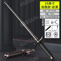 자기 방어 스틱 티타늄 호신용 호신봉 삼단봉, 블랙67cm