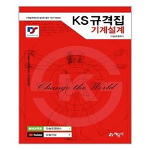 유니오니아시아 KS 규격집 기계설계 예문사