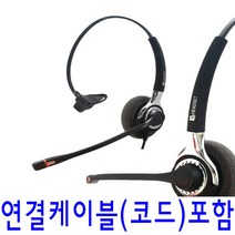 KJ-401 콜센터 TM용 모임스톤헤드셋 스마트폰헤드셋, 스마트폰 통화버튼 연결코드