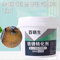 다목적 녹 제거제 범용 금속 비시 에이전트 수성 프라이머 표면 더스터 자동차 섀시 더스팅, 01 2kg