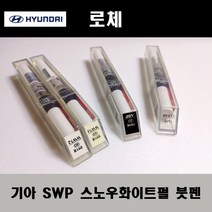 기아 순정품 로체 SWP 스노우화이트펄 붓펜 카페인트 차량용 자동차 도색 투명 스프레이 컴파운드 퍼티 빠데 프라이머 브랜딩클리너 신나 시너 종이사포 무광블랙, 선택:프라이머(모비스)