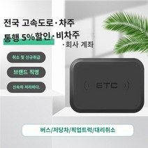 하이패스 National High -Speed ​​Pass 등 취소+빠른 응용 서비스 [ATC 보조원 무제한 지역 점유, 고객 서비스에 문의하십시오