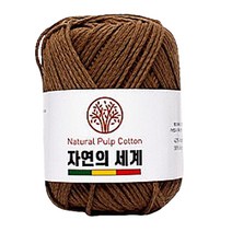 마이울 자연의세계 (10+1) 펄프 종이실 코튼 뜨개실 코바늘 가방 모자 베이비코튼 모자뜨기 스웨터뜨기 뜨개질모자 니트, 5.카키베이지