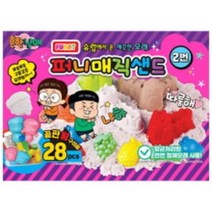 흔한남매 퍼니 매직샌드 2번