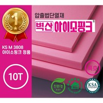 벽산 아이소핑크 10T (3장) 압출법단열재 압축스티로폼 단열재 비접착 600x900