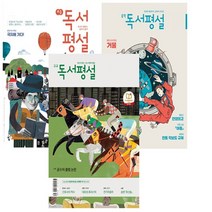 2023년 독서평설 1년 정기구독 초등 중등 고등, 고등7월