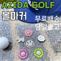 아지다 골프 볼마커 볼마크 골프공 마크 마킹 클립 라운딩 필드 용품 악세사리, 옵션 2 (강아지)