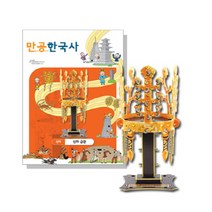 입체퍼즐 EBS만공한국사 신라 신라금관, EBS