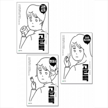 천재교육 고단백 수능 단기특강 고단도 독서 문학 고전기사 현대시 세트 (전3권) + 미니수첩 증정