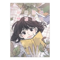 영컴 바른연애 길잡이 2 (마스크제공), 단품
