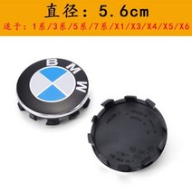 자동차 휠캡 Bmw 5 시리즈 520 523 525 528Li 530Li 타이어 림 휠 센터 커버 자동차 로고에 적합, BMW 4개5.6cm