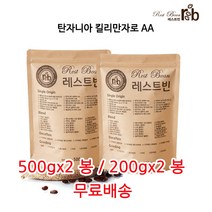 탄자니아 킬리만자로 AA, 거친입자(프렌치프레소), 500g*2