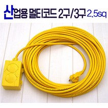 전선릴 산업용 멀티코드 2.5sq/ 2구 3구 전기 멀티탭 /연장선 작업선 약 10m/20m/30m/50m 고무릴, 2구 2.5sq/20호