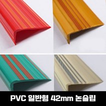 [일반형 1.2M ] PVC 고무계단논슬립 계단마감재 연질고무, 06_진우드색, PVC 일반형