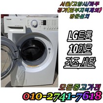 중고세탁기 중고드럼세탁기 LG트롬 세탁 건조 10kg 삼성 하우젠 세탁전용 엘지 트롬세탁기 드럼세탁기 빌트인세탁기 다량보유