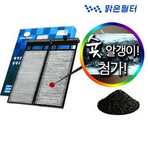 맑은필터 프리미엄 활성탄 차량용 자동차 에어컨필터, 002B-그랜져XG(2P) 03년4월후