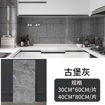 리빙보드 욕실벽보드 벽지 비닐 자체 접착 대리석 벽 스티커 욕실 거실 장식 부엌 PVC 방수 바닥, [05] 60cmx30cm 10pc, [04] Castle grey