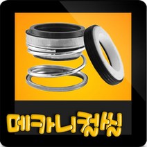 한일펌프부속 PA-4000-T 메카니컬씰 메카니칼씰 매카니칼씰 매카니컬씰 메카니컬실 리데나, 리데나(25π)