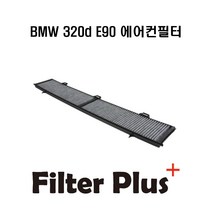 BMW E90 활성탄 캐빈필터 CUK8430호환 64316962549 320d 320i 335i