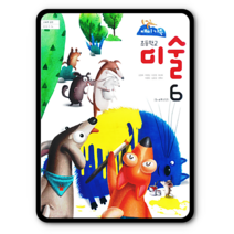 초등학교 6학년 교과서 미술6 동아 김정희 2023년용 초6