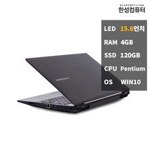 한성 U54 15인치 4GBSSD120 업무용 중고 노트북