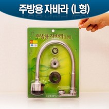 마이KIDMALL_삼정 주방 자바라 L형 수전 씽크 씽크대 수도 꼭지 절수형 싱크 부엌_MMY키드MAl몰, 별도의_옵션-없음