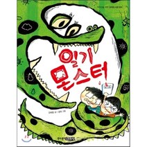 일기 몬스터, 주니어김영사