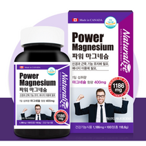 캐나다 파워 마그네슘 Mg 신경과 근육기능 유지 에너지 UP 눈떨림 안면경련 손발저림 다리저림 근육수축 피로회복 체력강화 도움 100정 x 2병
